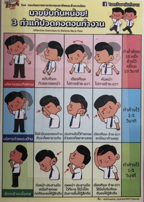 แผ่นปลิว มาขยับกันหน่อย 3 ท่าแก้ปวดคอตอนทำงาน
