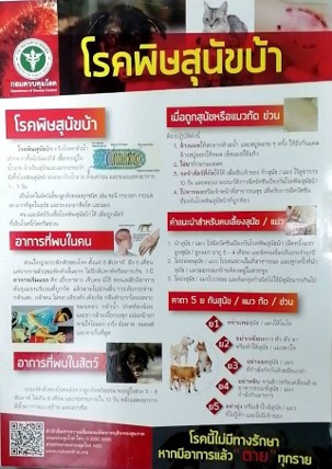 โรคพิษสุนัขบ้า ภาษาไทย 02