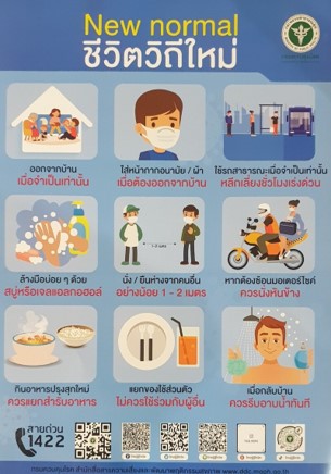 แผ่นปลิว New normal ชีวิตวิถีใหม่