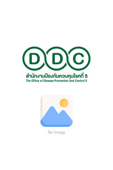 เรื่อง โรคเมลิออยด์โดสิส